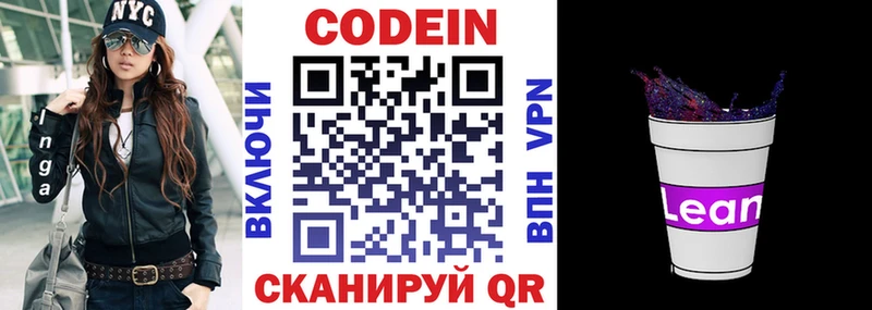 Кодеин напиток Lean (лин)  Георгиевск 